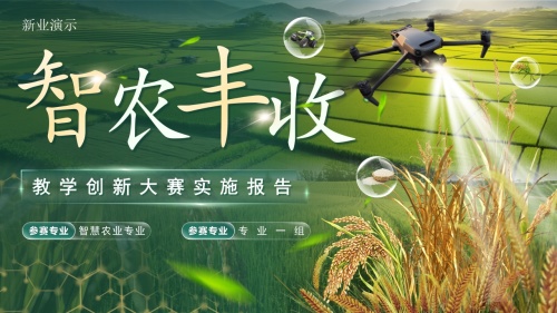 智农丰收