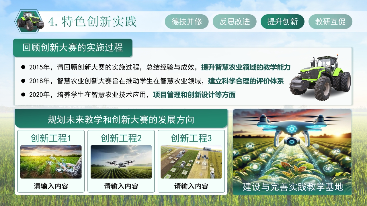 智农丰收第6页预览图