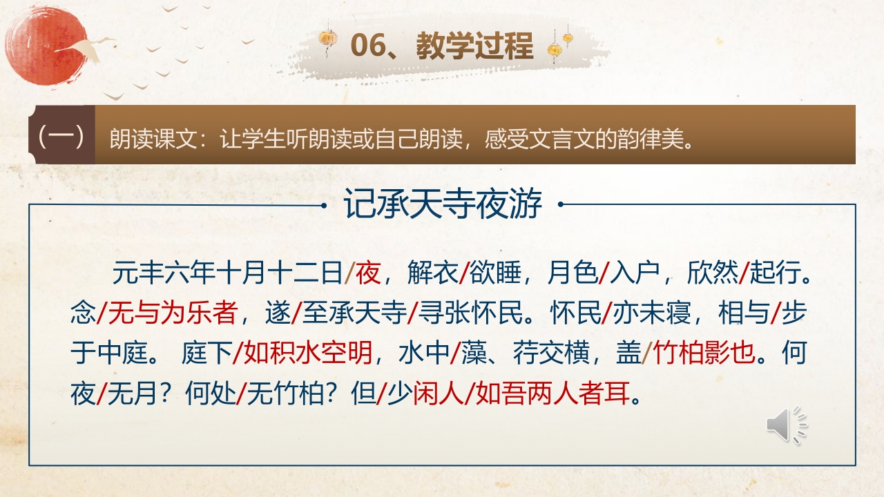 《记承天寺夜游》说课课件第9页预览图