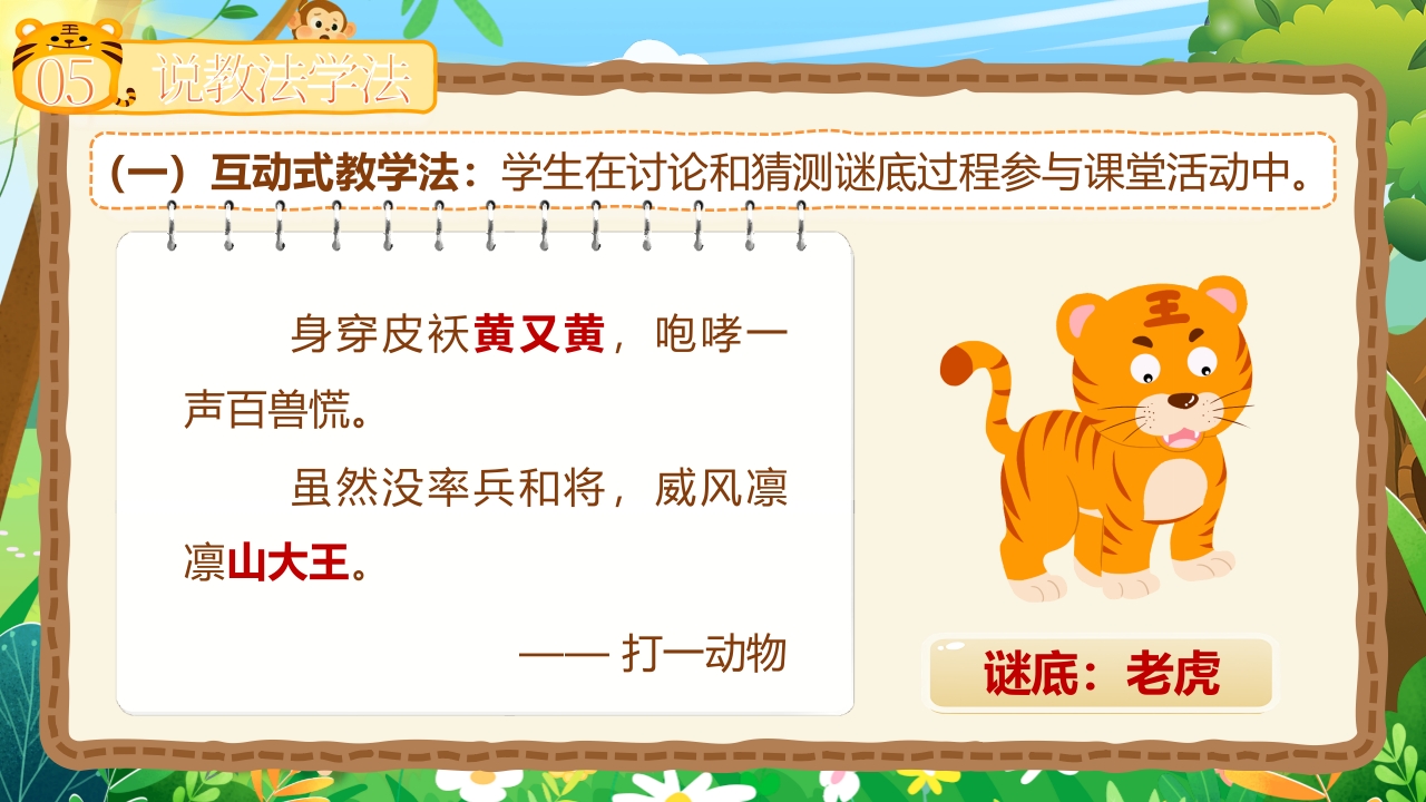 《狐假虎威》说课第6页预览图
