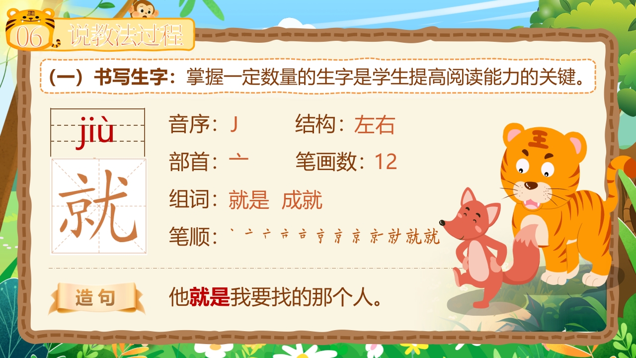 《狐假虎威》说课第7页预览图