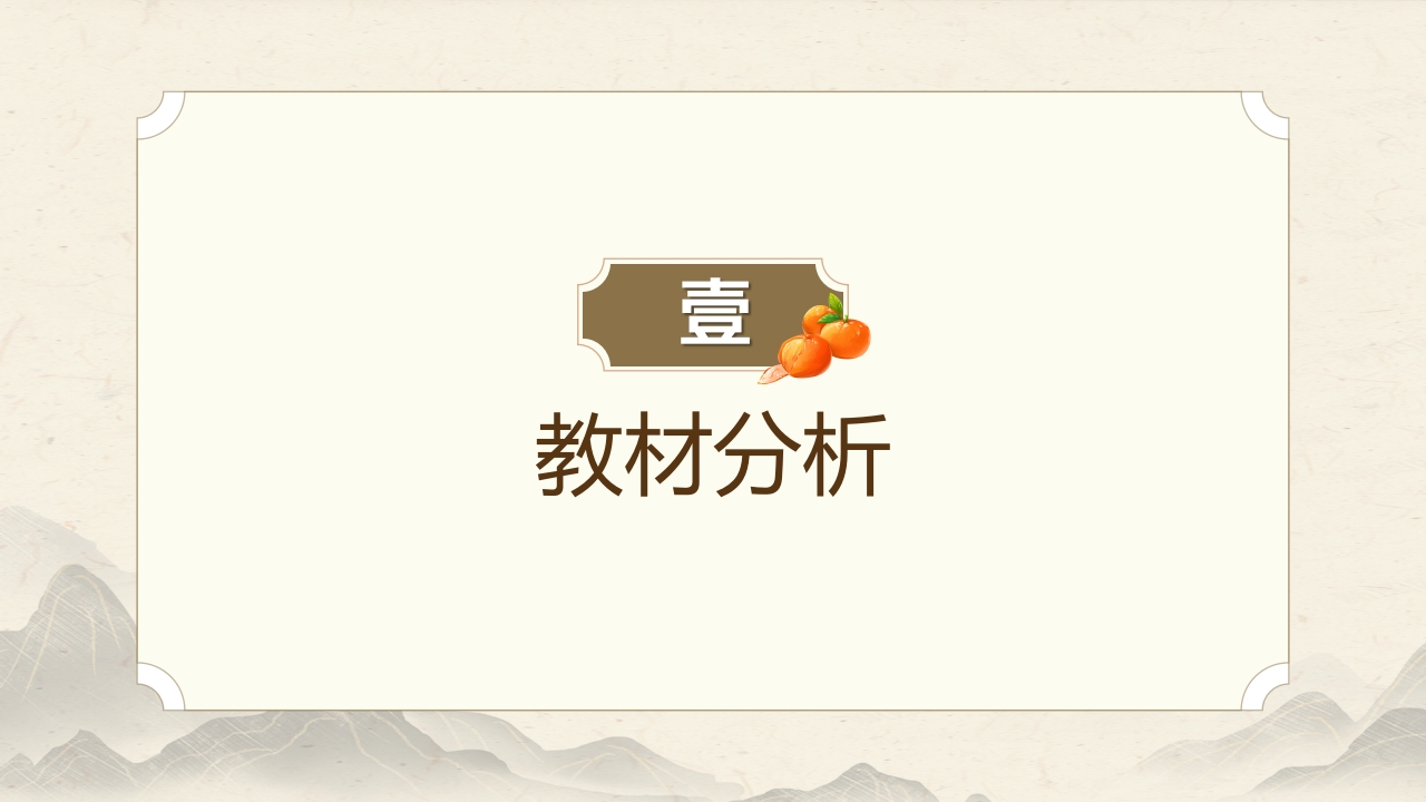 语文八上《背影》说课课件 第3页预览图