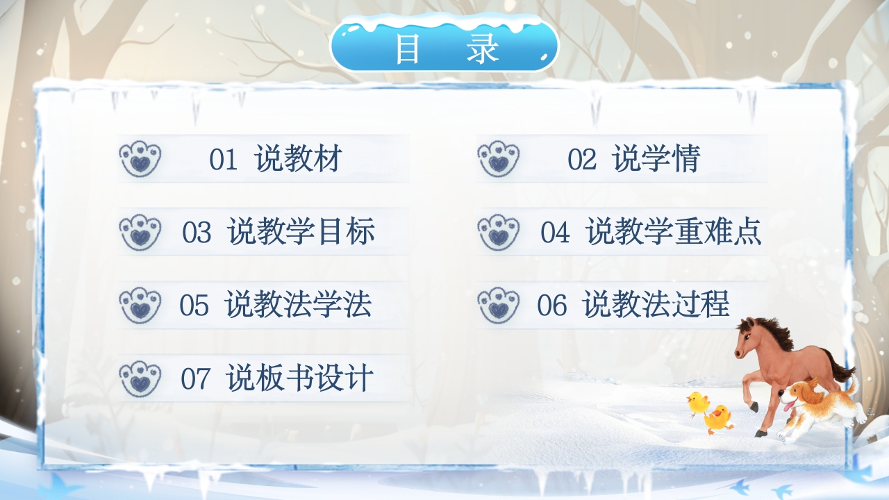 《雪地里的小画家》说课第2页预览图