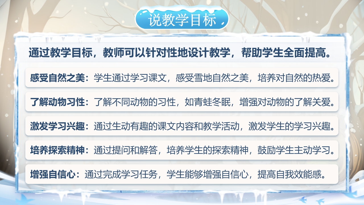 《雪地里的小画家》说课第5页预览图
