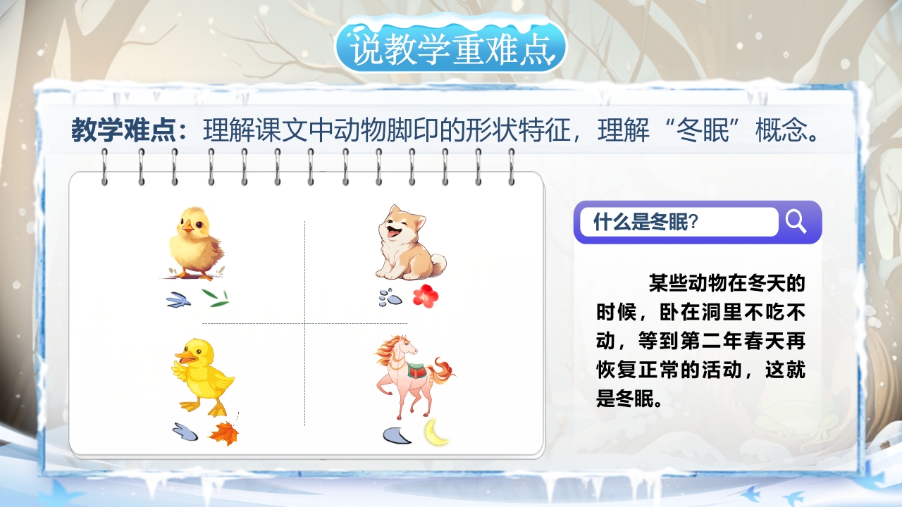 《雪地里的小画家》说课第6页预览图