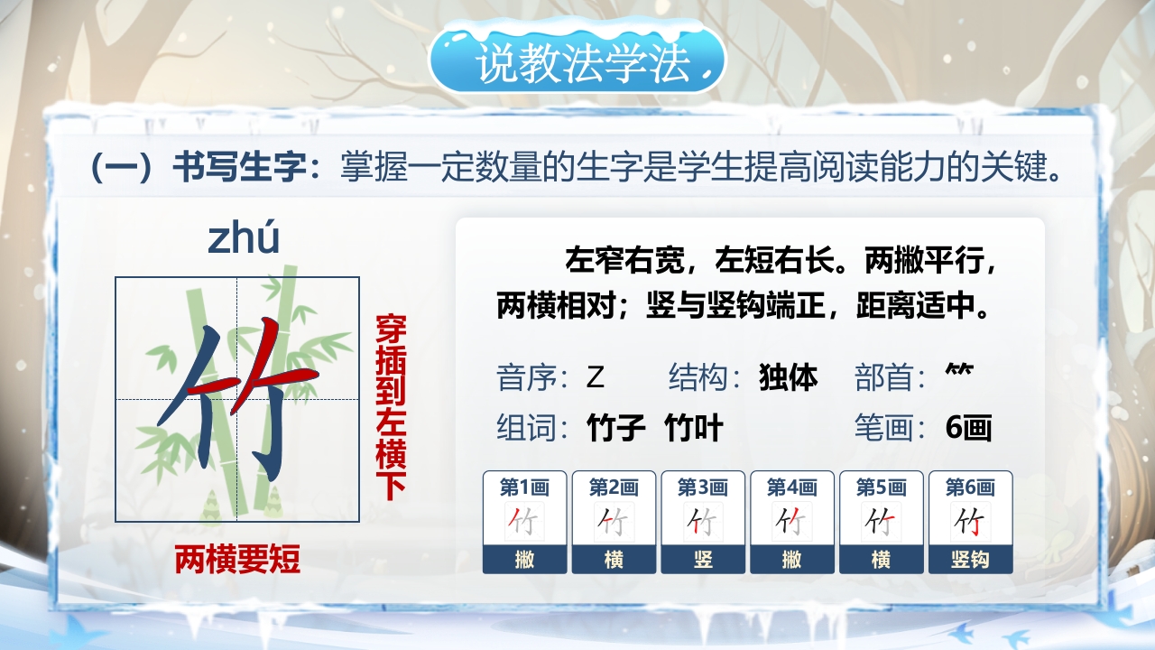 《雪地里的小画家》说课第7页预览图