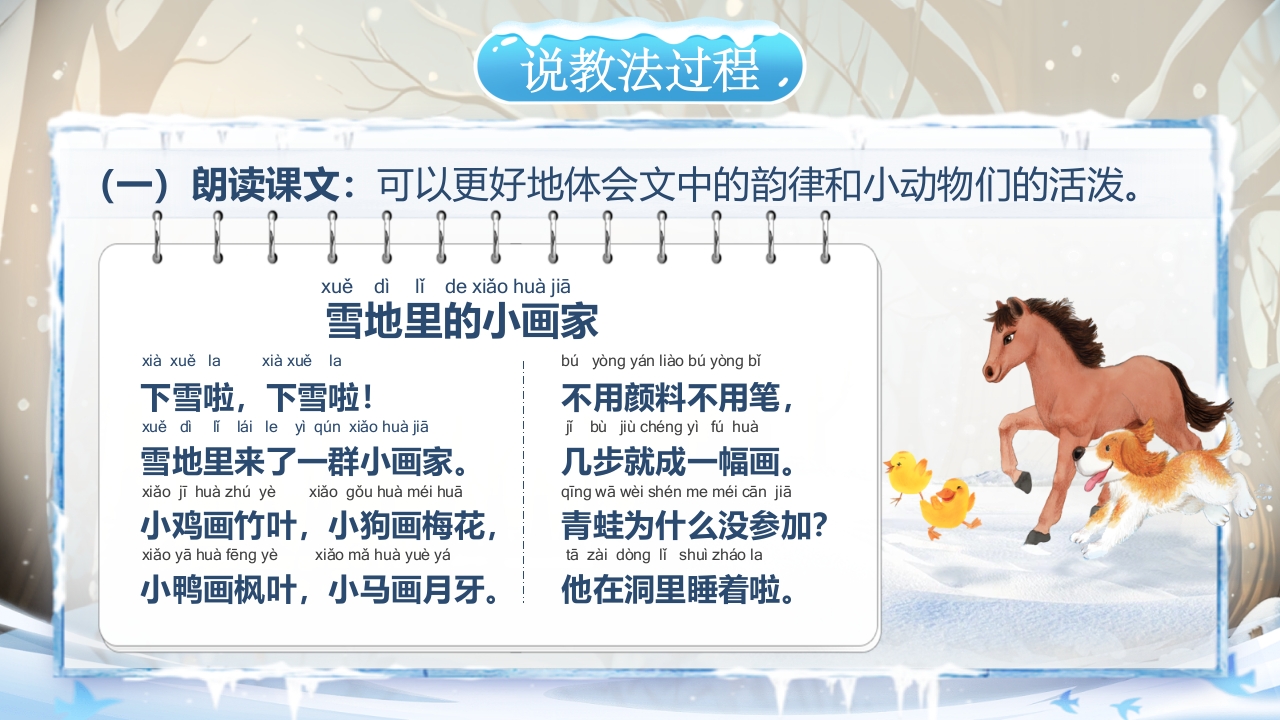《雪地里的小画家》说课第8页预览图