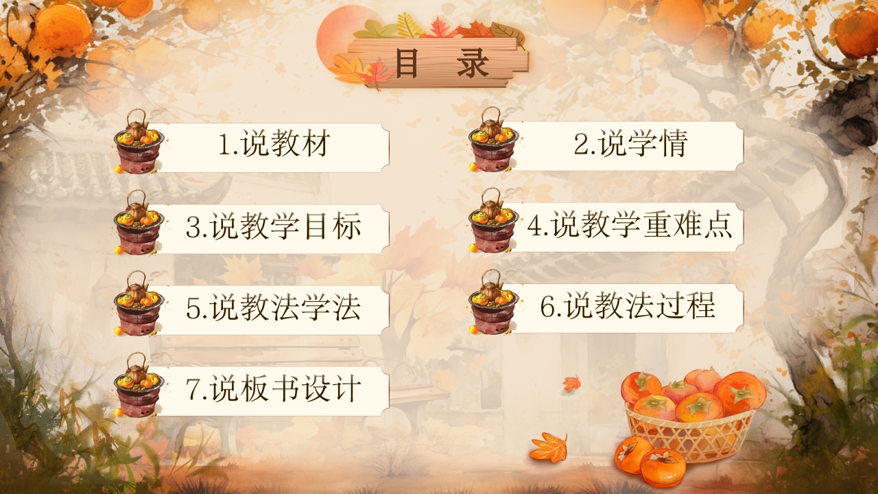 《故都的秋》说课第2页预览图
