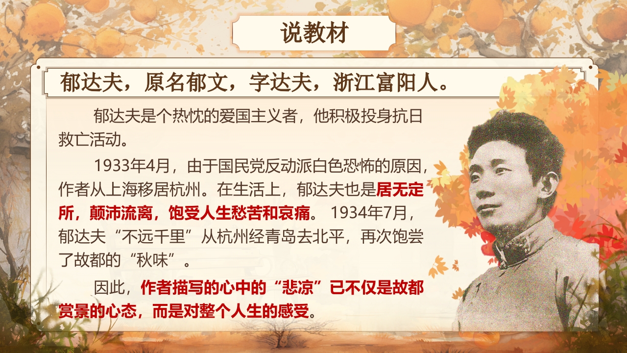 《故都的秋》说课第4页预览图