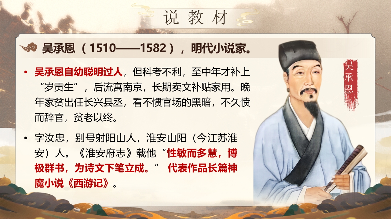 《 小圣施威降大圣》说课第3页预览图