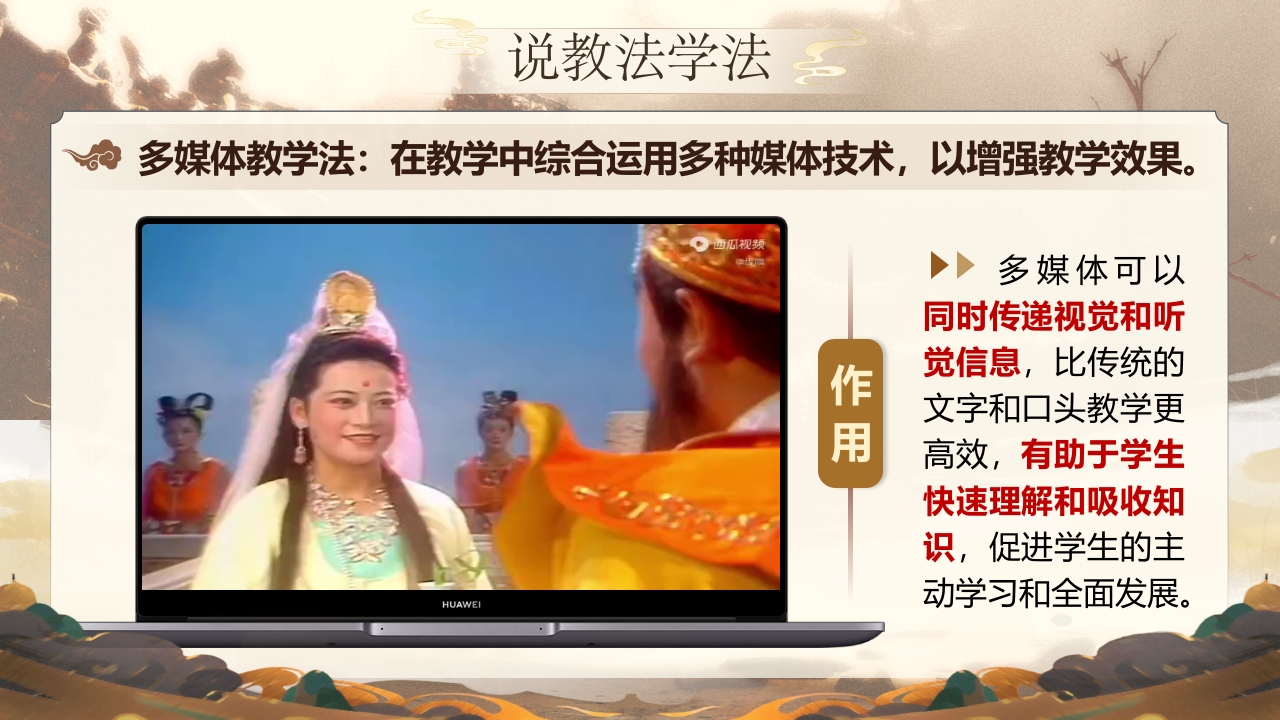《 小圣施威降大圣》说课第7页预览图