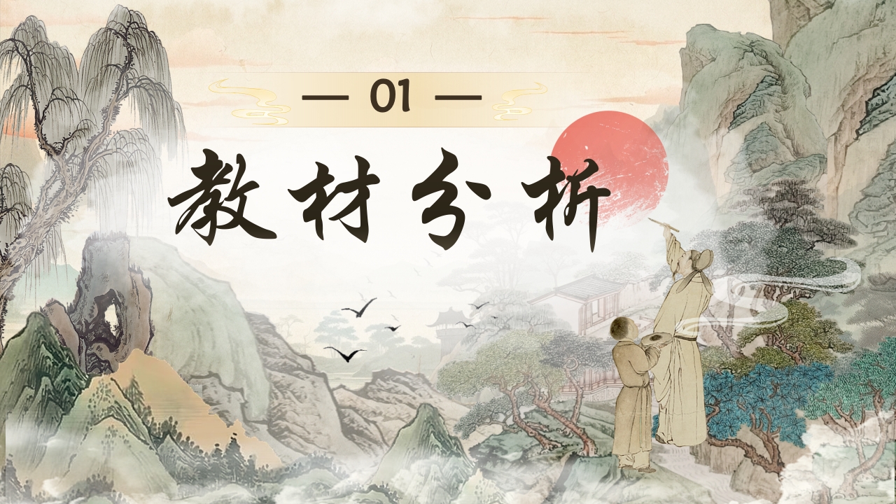 《劝学》说课第3页预览图