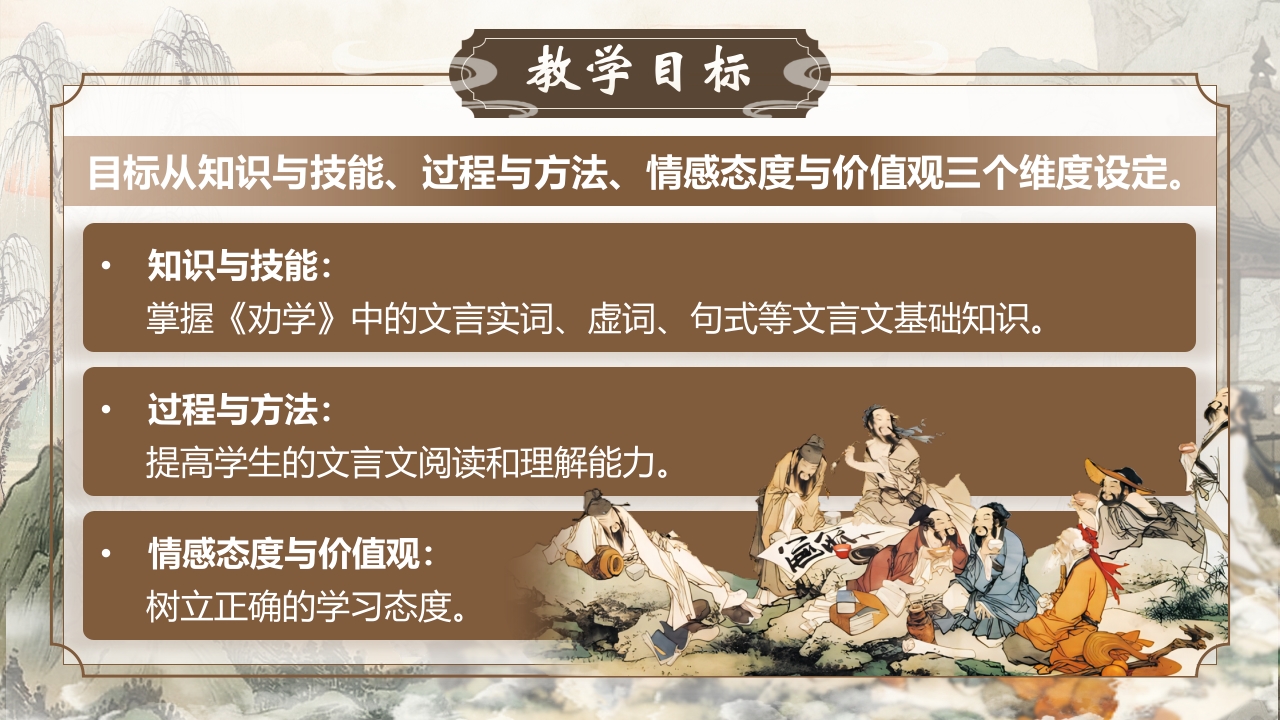 《劝学》说课第5页预览图