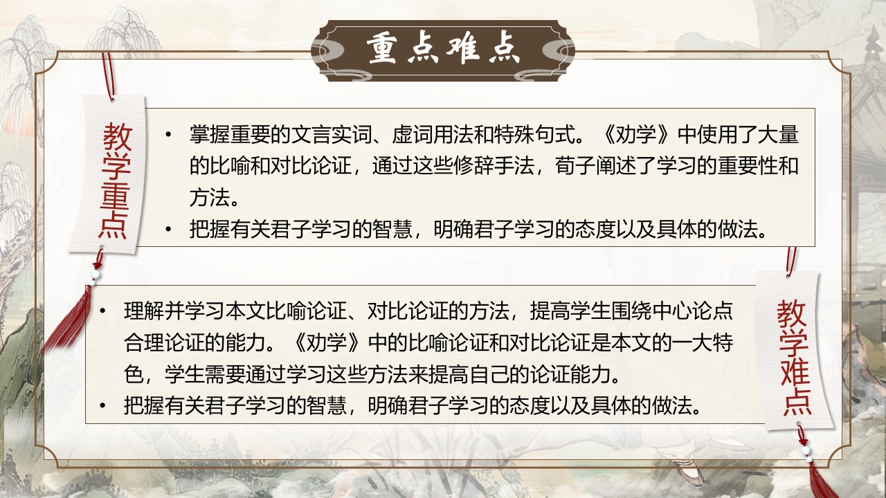 《劝学》说课第6页预览图