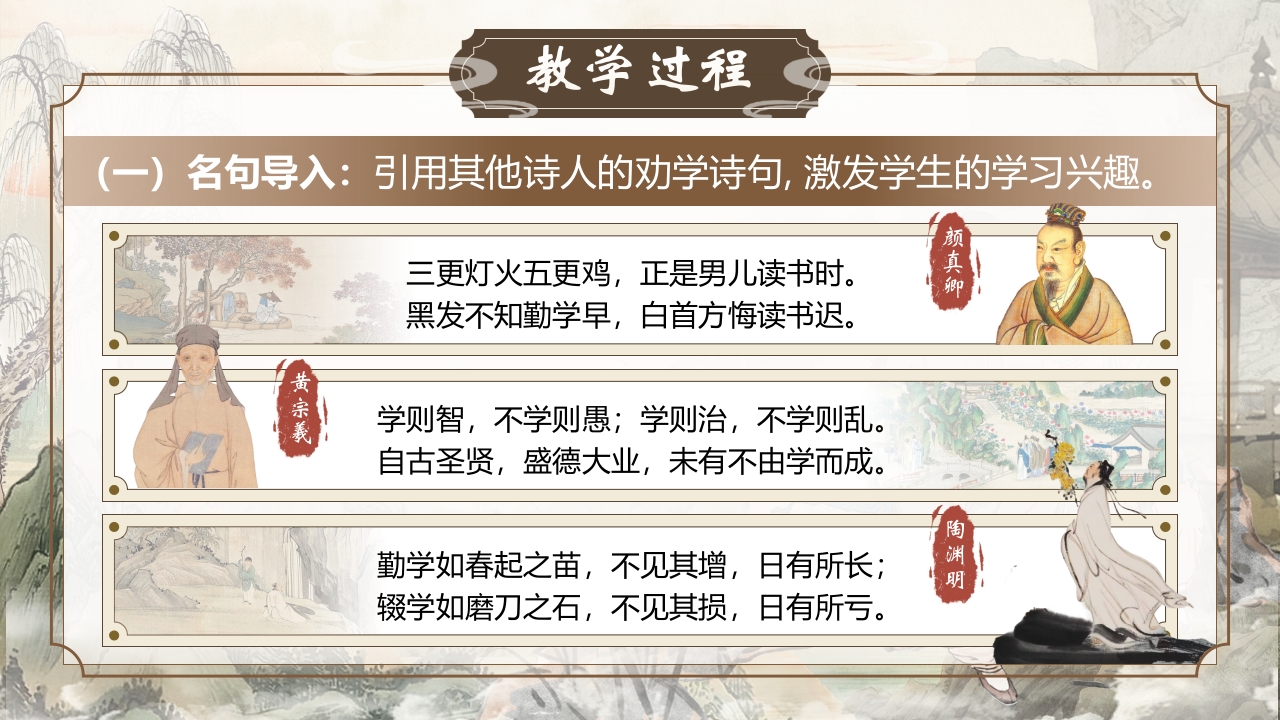 《劝学》说课第8页预览图