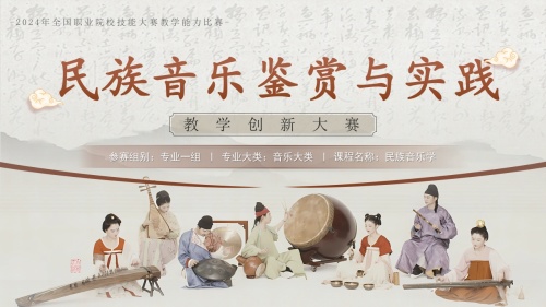 古典音乐鉴赏与实践