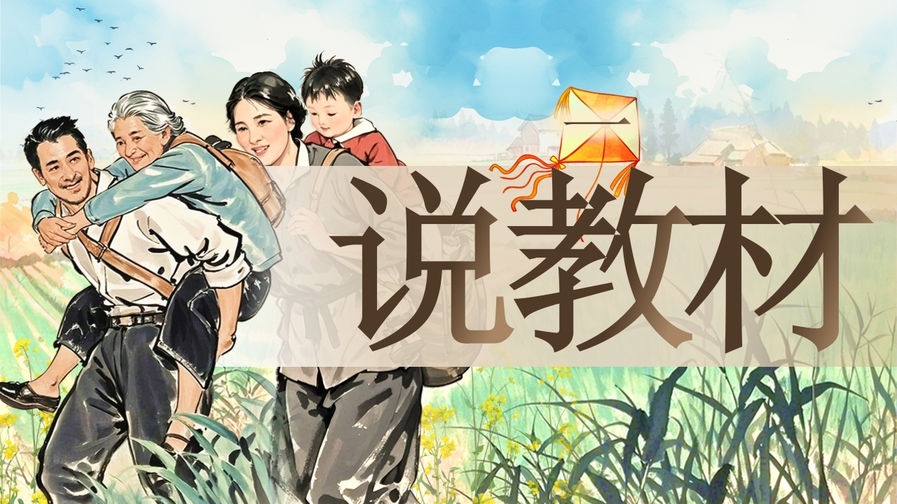 《散步》说课第3页预览图