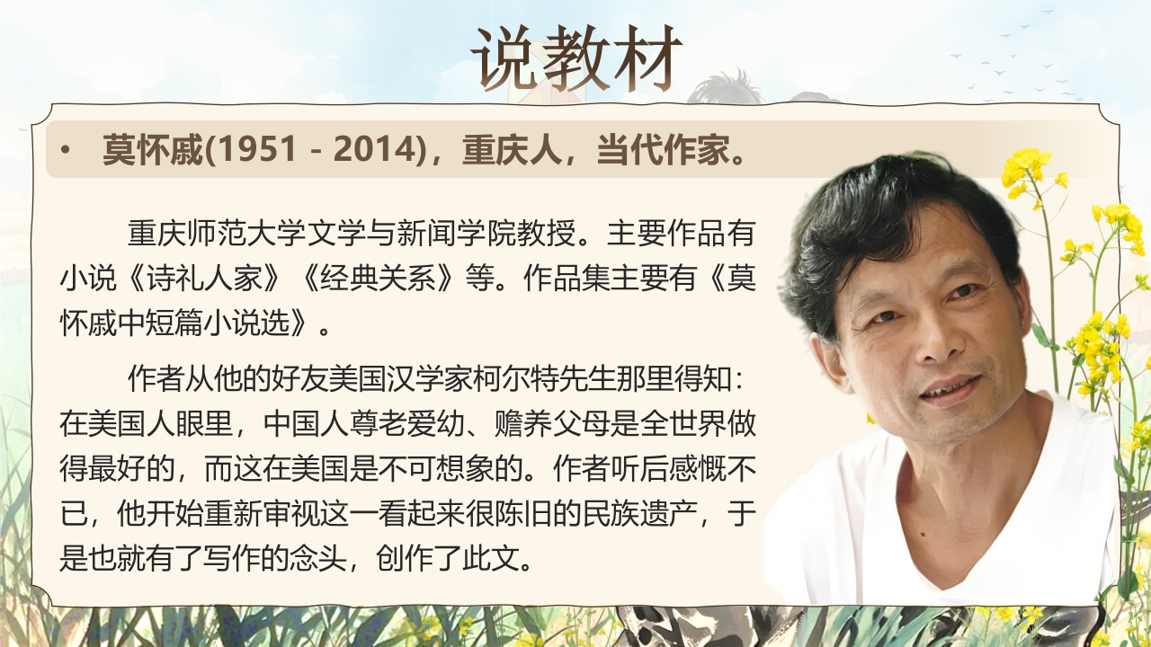 《散步》说课第4页预览图