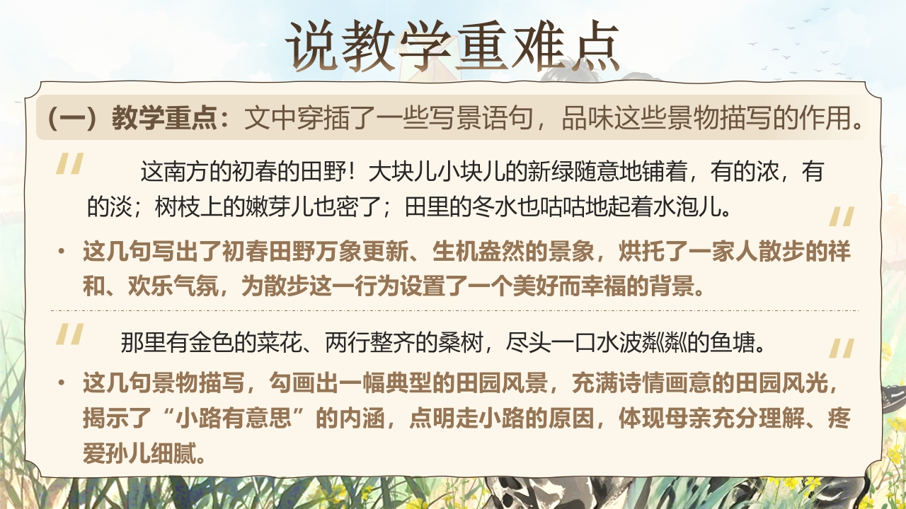 《散步》说课第5页预览图