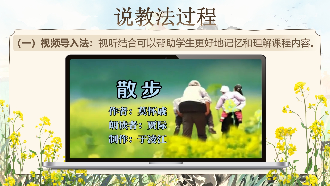 《散步》说课第7页预览图
