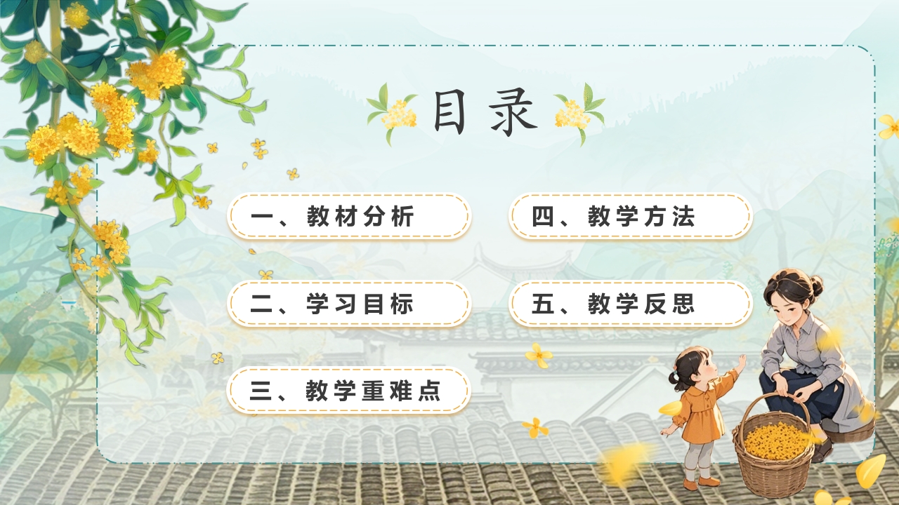桂花雨第2页预览图