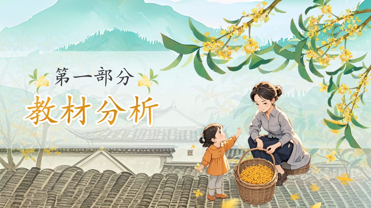 桂花雨第3页预览图