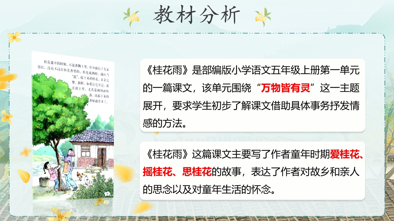 桂花雨第4页预览图