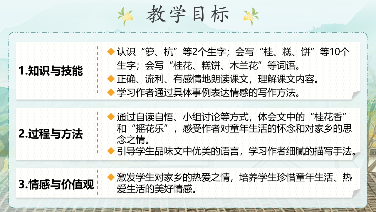 桂花雨第5页预览图