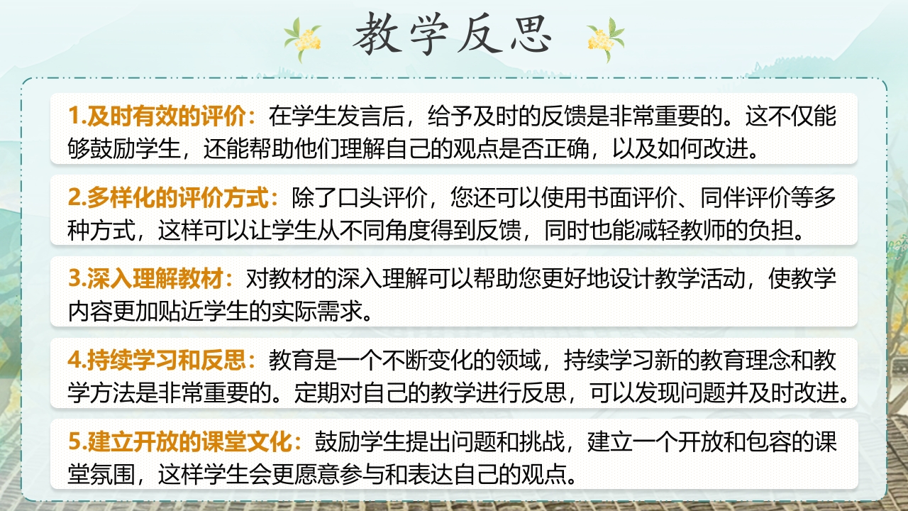 桂花雨第8页预览图