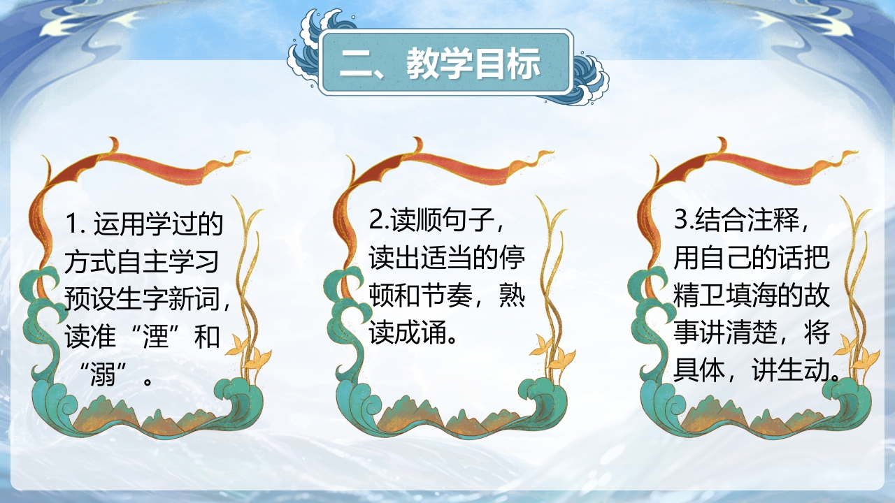 精卫填海第5页预览图