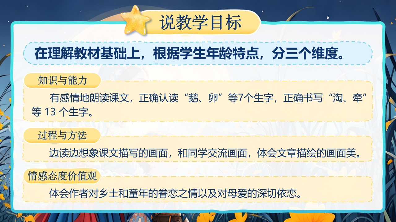 《走月亮》说课第5页预览图