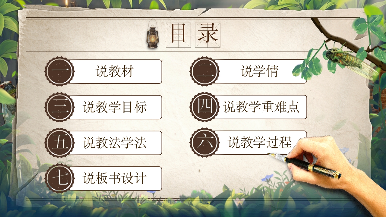 《蝉》说课第2页预览图