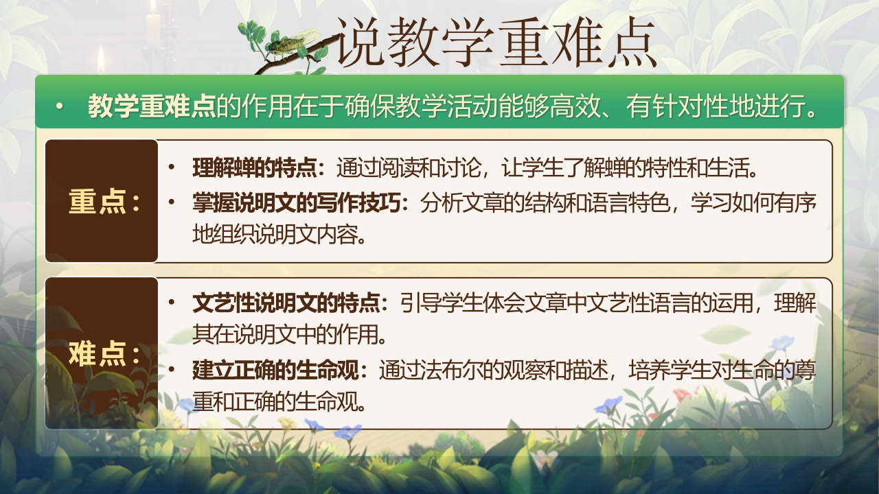 《蝉》说课第5页预览图