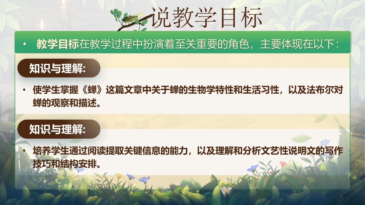 《蝉》说课第6页预览图
