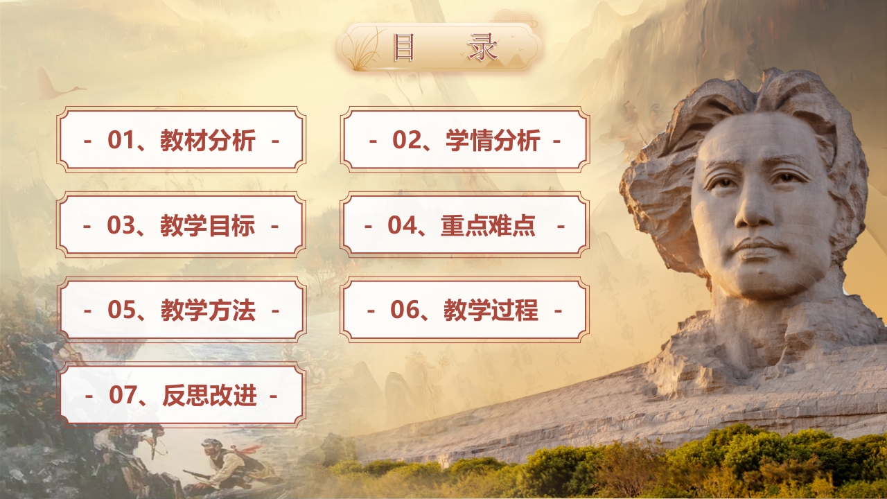 《沁园春·长沙》语文教学说课第2页预览图