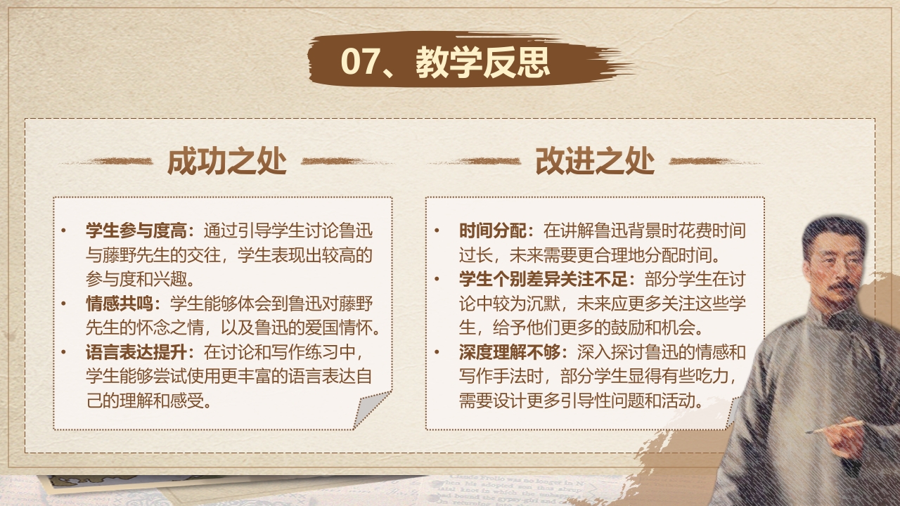 《藤野先生》说课课件第10页预览图