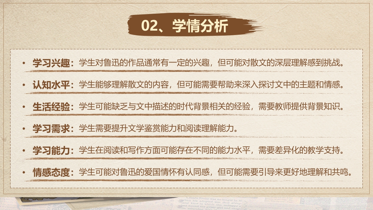 《藤野先生》说课课件第4页预览图