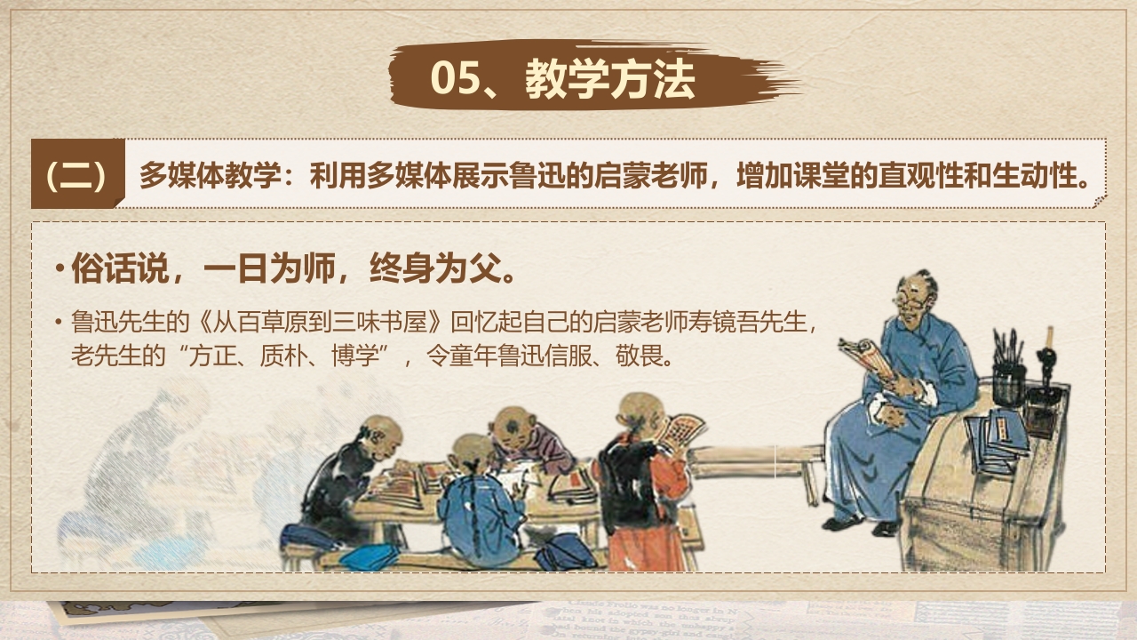 《藤野先生》说课课件第8页预览图