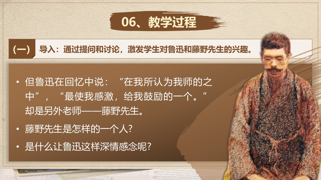 《藤野先生》说课课件第9页预览图