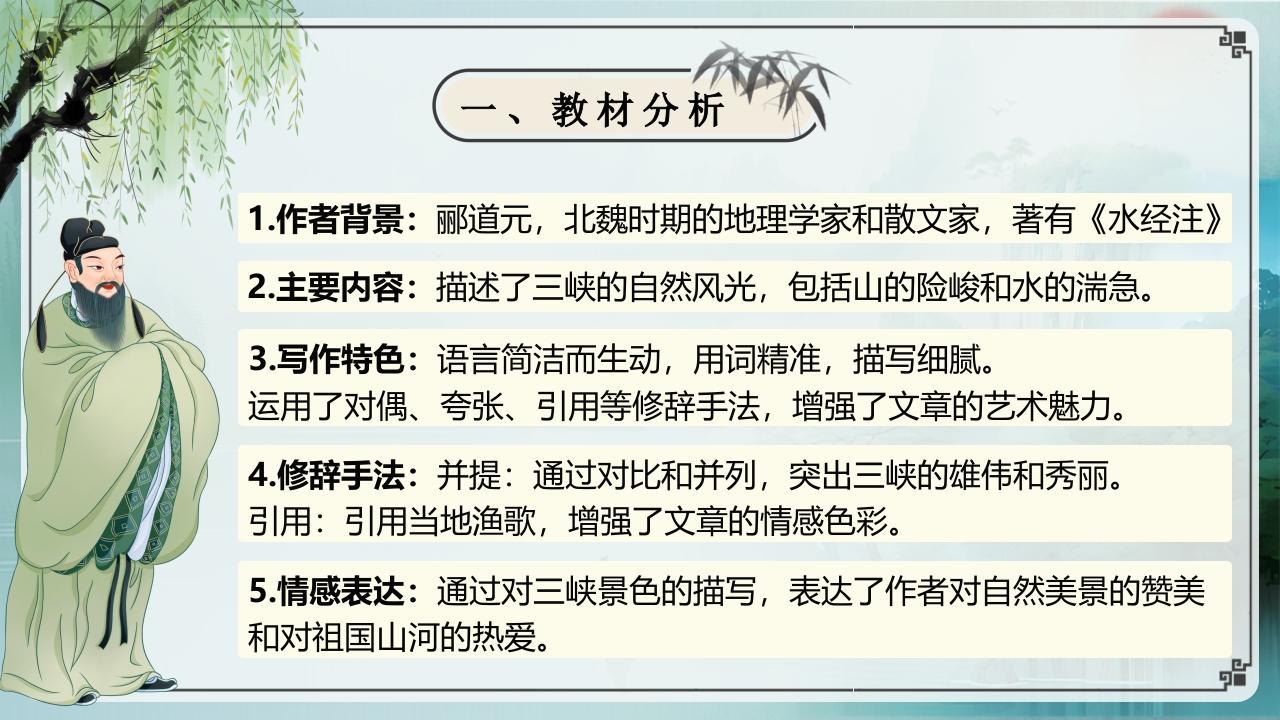 《三峡》教学说课第4页预览图
