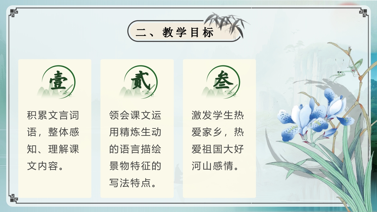 《三峡》教学说课第5页预览图