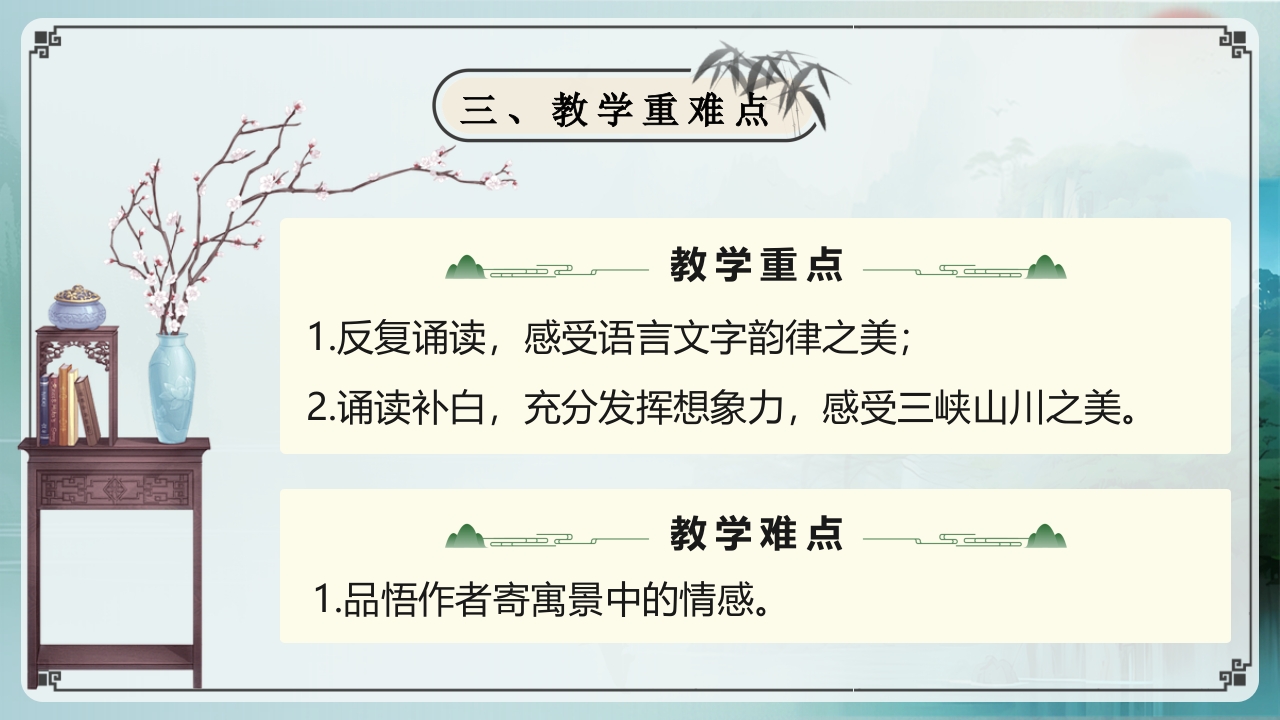 《三峡》教学说课第6页预览图