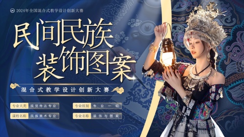 民间民族装饰图案