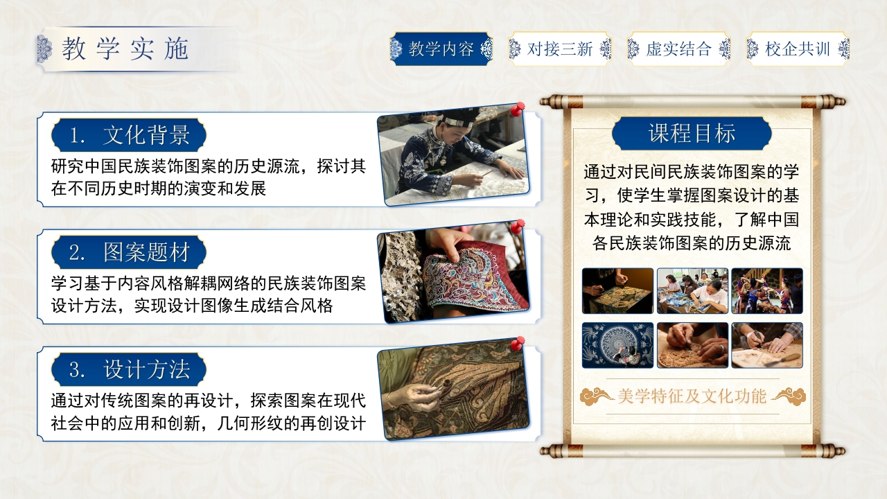 民间民族装饰图案第4页预览图