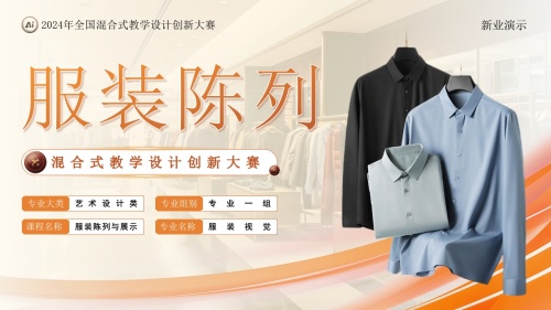服装陈列