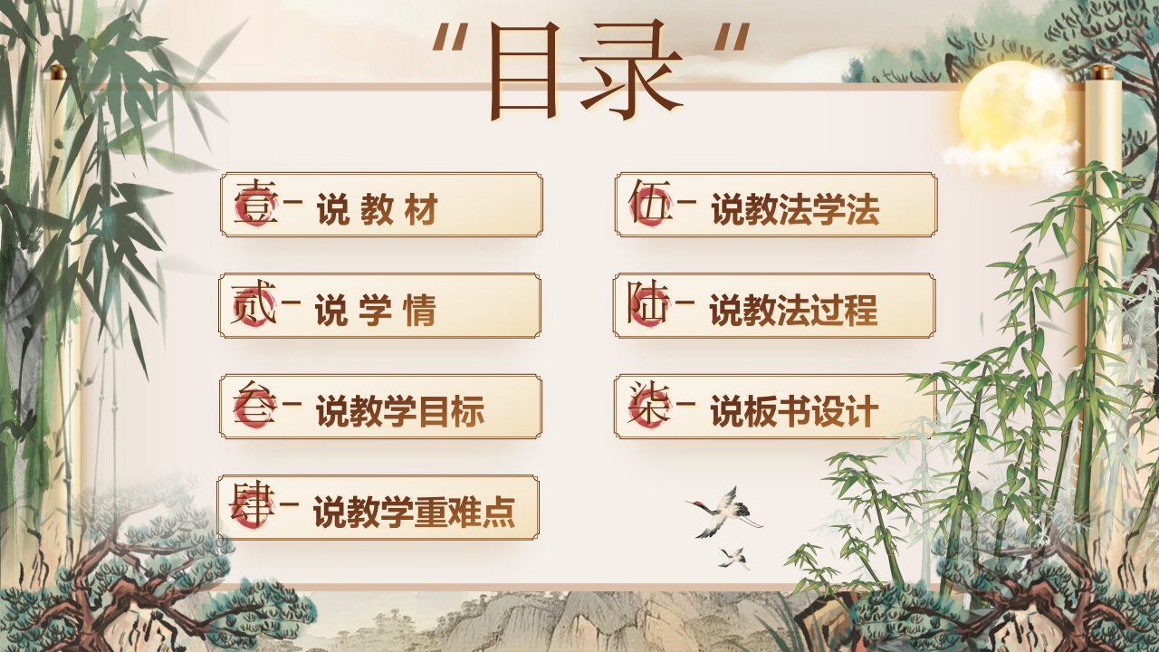 《山居秋暝》说课第2页预览图