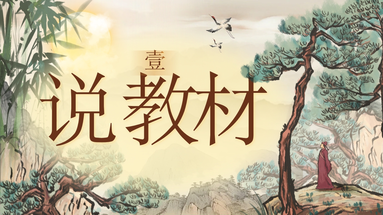 《山居秋暝》说课第3页预览图