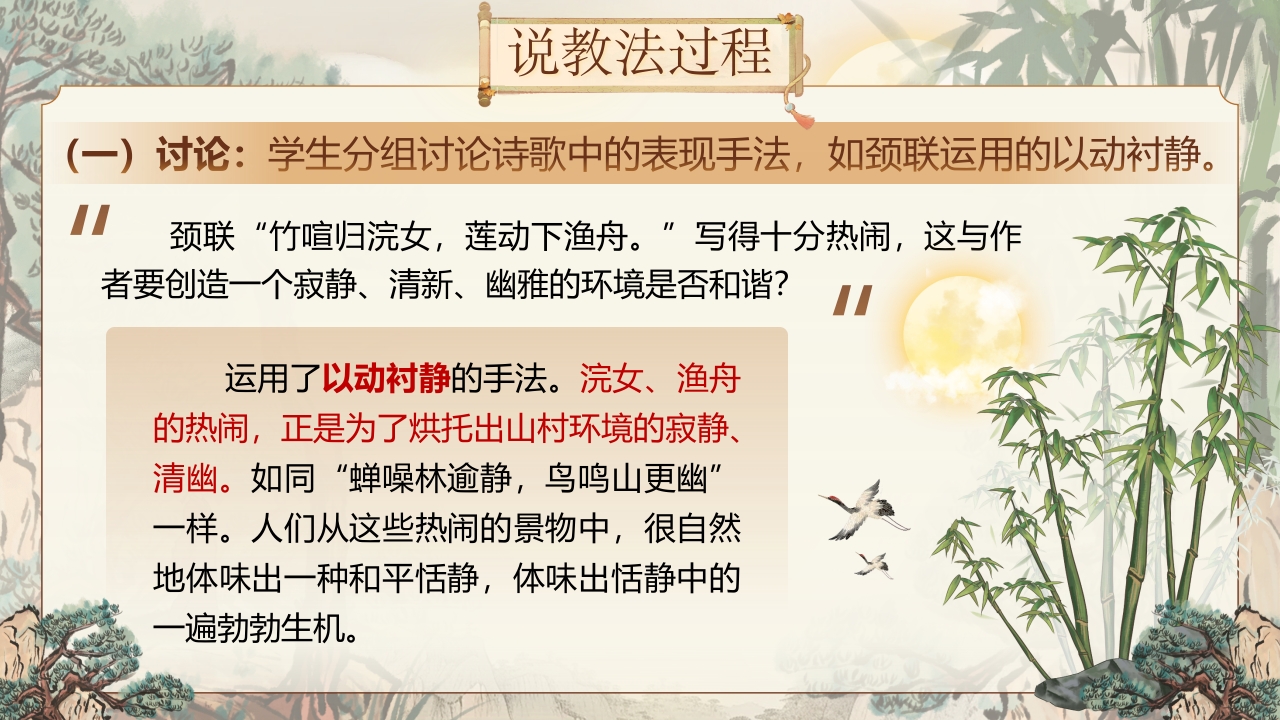 《山居秋暝》说课第8页预览图