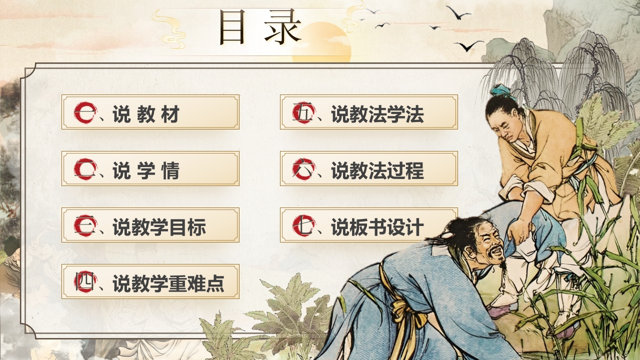 《范进中举》说课第2页预览图