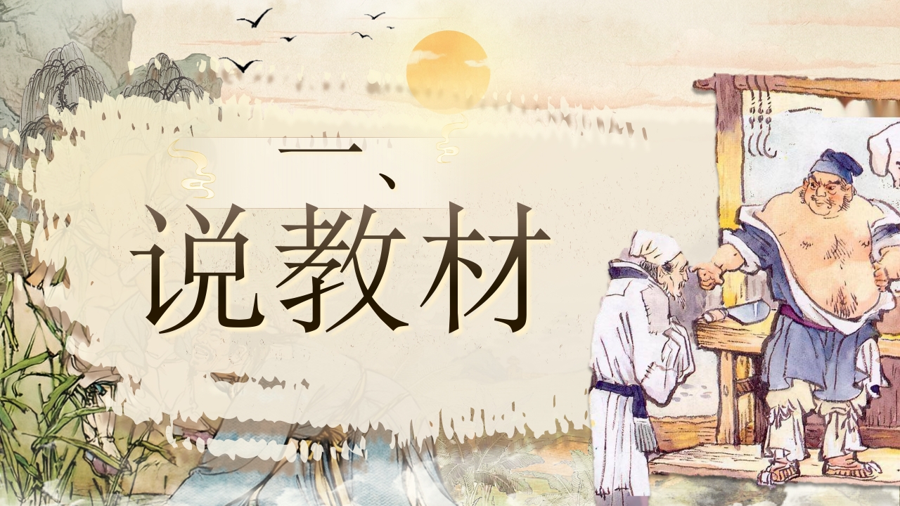 《范进中举》说课第3页预览图